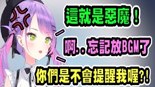 都是觀眾害的啦！Towa忘記放BGM? 沒差啊! 怪到觀眾身上就好了ww【hololive中文】 【Vtuber精華】【常闇トワ】【とこやみとわ】【常闇永遠】