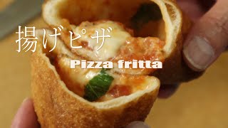 揚げピザ Pizza fritta