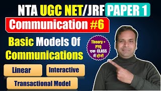 Ugc Net Paper 1  Communication Preparation 2025:  Linear, Interactive, Transactional Model