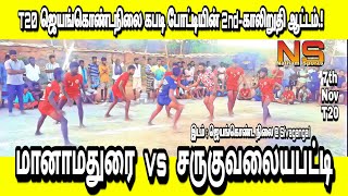 சருகுவலையபட்டி( Saruguvalayapatti vs Manapparai )மானாமதுரை | in Jayankondanilai @ Sivagangai-08/2020