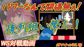 【#WS】ガハハヴァイス対戦動画第247回　プリコネ(門袋) VS かぐや様(扉スタンバイ) 【#ヴァイスシュヴァルツ】