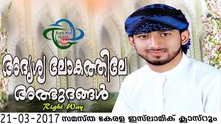 Usthad Abdullah Saleem Wafi  Kuruvantheri Speech 21 -3- 2017