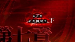 戦国BASARA 真田幸村伝/第七章　九度山幽閉　下　難しい