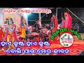 Hai Krushna Hai Krushna | Sambalpuri Bhajan | sri sri krushna guru mandali balbaspur | @Karpabahal