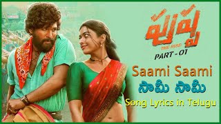 Saami Saami Lyrics in Telugu | Pushpa Songs | Allu Arjun, Rashmika | DSP