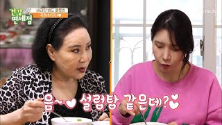 임신한 딸을 위한 보양식 돼지족탕 레시피 공개↗ TV CHOSUN 20220320 방송 | [건강면세점］ 95회 | TV조선