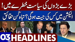 Imran Khan Vs All | Dunya News Headlines 03 PM | 11 December 2022