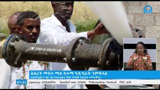 #ቴሌቪዥን_ትግራይ፡ኣብ ከተማ ዓዲግራት ብ18 ሚልዮን ብር ወፃኢ ዝተሃነፀ ፕሮጀክት  ፅሩይ ዝስተ  ማይ ተመሪቑ  ግልጋሎት ምሃብ  ጀመሩ፡፡