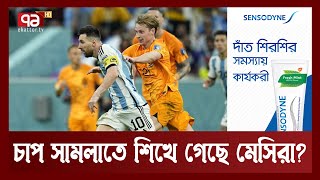 এবার ফুটবল ভাগ্য মেসির সাথে ? | Sports | Khelajog | Ekattor TV