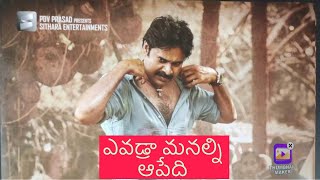 #bheemlanayak #pawankalyan|| ఎవడ్రా మనల్ని ఆపేది..