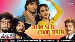 Hum Sub Chor Hain - Full Hindi Songs | Dharmendra, Kamal Sadana, Ritu Shivpuri | AUDIO JUKEBOX