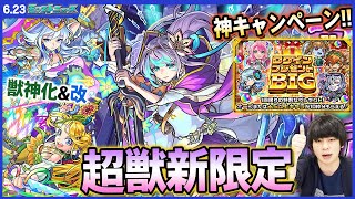 【モンスト】まさかの超獣神祭新限定『アビス』登場！ログインするだけでオーブ or ☆5キャラ最大10体狙えるかも！？『ログインプレゼントBIG』が熱い！『ヴェルダンディ』『向日葵』獣神化\u0026改！【しろ】