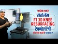 What is RoboLens FT 3D KNEE RESURFACING Technology || How Does it Work? || First Time India