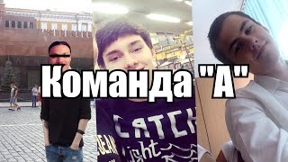 Команда \