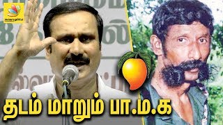 வீரப்பனை தள்ளி வைக்கும் பா.ம.க | Anbumani Ramdoss Conditions For Conference | Latest Tamil News