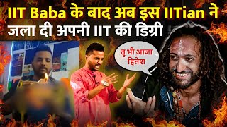 IIT Baba के बाद इस IITian ने जला दी अपनी IIT की डिग्री | IITians क्यों बन रहे है बाबा ?