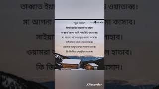 #shortvideo #সূরা লাহাব বাংলা অনুবাদ ★সকল ছোট ছোট সূরা পেতে please like and subscribe....