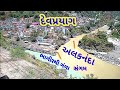 Holy Confluence of Ganga and Alaknanda || Ganga Alaknanda Pavitra sangamam sthan..