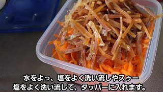 福島の郷土料理いかにんじん食いてぇ～