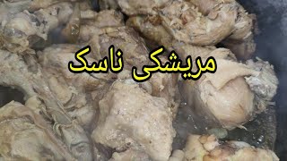 چۆنیەتی لێنانی مریشکی ناسک