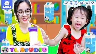 No No Milk Song 🧃 + More | 동요와 아이 노래 | 어린이 교육 | TL Studio