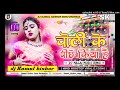 dj malai music √√ चोली के नीचे क्या है dj choli ke peeche kya hai dj song dj kamal kishor sonu