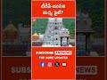 టీడీపీ జనసేన మధ్య ఫైట్ anynews tdp janasena ttdchairman apgoverment thirumala