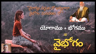 యోగము+భోగము=వైభోగం| YOGAM+BHOGAM=VAIBHOGAM |Patriji | By Dhamodhar maha Swamy