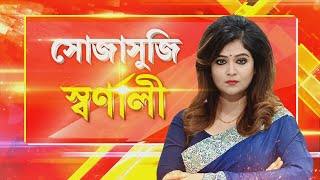 Sojasuji Swarnali | ২ কিশোরকে অপহরণ করে খুন।  কী করছিল পুলিশ? কেন মিডিয়াকে জানাতে নিষেধ করে পুলিশ?