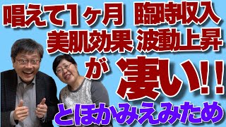 【とほかみえみため】唱えて1ヶ月、臨時収入や美肌効果、とくに波動の上昇を凄く感じています。唱えていれば天職は見つかりますか？