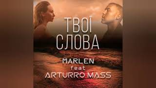 MARLEN - Твої слова (feat. Arturro Mass) [NEW SINGLE 2019]