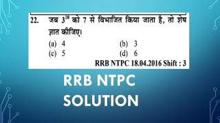 जब 3¹⁰ को 7 से विभाजित किया जाता हैं तो शेष ज्ञात कीजिए #mathtricks  #rrbntpcpreviouspapers #ntpc