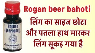 rogan beer bahuti ढीले समान को टाइट कर देगा