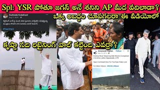 Man Made Disasters అంటే Jagan అని, Disaster Management లో Chandrababu తోపు అని, నిజాలతో ఈ Video..!