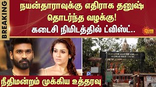 Dhanush Case | Actress Nayanthara | Vignesh Shivan | Netflix |  Naanum Rowdy Dhaan | Sun News