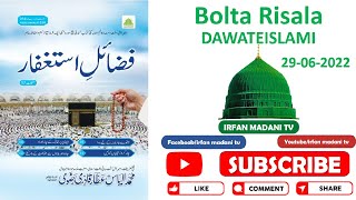 Fazail e Istighfar | Bolta Risala | Madani Risala | Dawateislami weekly book | Dawateislami