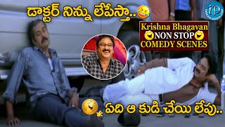 Krishna Bhagavan Back To Back Comedy Scenes Telugu | @iDNizamabad-hj1vp