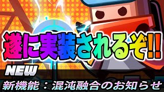 【ダダサバ】｢混沌融合｣の情報公開!!神器コアの必要数はいくつになるんだ!?!?【ダダサバイバー】