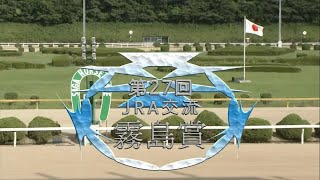 第２７回 ＪＲＡ交流　霧島賞九州産［2023.8.16 佐賀第6R/1400m ダート］