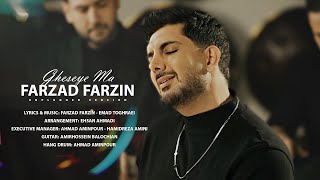 Farzad Farzin - Gheseye Ma (Unplugged Version) | فرزاد فرزین -  قصه ما