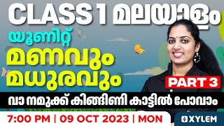 Class 1 Malayalam | യൂണിറ്റ് : മണവും മധുരവും - Part 3 /നമുക്ക് കിങ്ങിണി കാട്ടിൽ പോവാം| Xylem Class 1