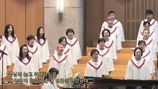 주 하나님 지으신 모든 세계 - 종교교회 웨슬리찬양대 (2023.08.06)