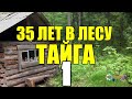 ВСЕ СЕРИИ 35 ЛЕТ В ТАЙГЕ СУДЬБА ЗАКЛЮЧЕННЫЙ ПОБЕГ ИЗ ТЮРЬМЫ в ЛЕСУ ОТШЕЛЬНИК СЕРИАЛ 2022