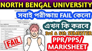 #NBU পরীক্ষার রেজাল্টে সবাই FAIL 😡 এইরকম কেনো ?