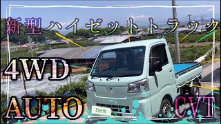 【新機能】ハイゼット4WD AUTOモード　新色　アイスグリーン♪