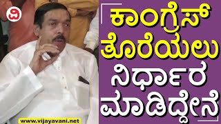 Manohar Tahsildar: ಕಾಂಗ್ರೆಸ್ ಪಕ್ಷ ಬಿಡಲು ಮುಂದಾದ ಮಾಜಿ ಸಚಿವ ಮನೋಹರ್​ ತಹಶೀಲ್ದಾರ್​ | HAVERI