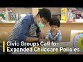 Civic Groups Call for Expanded Childcare Policies | TaiwanPlus News