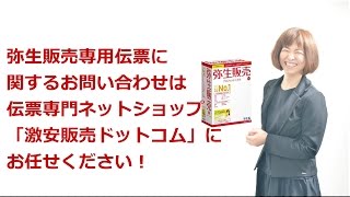 334401納品書弥生販売スタンダードソフトを使って自社名を入れずに印刷印刷したいときのワンポイント無料動画