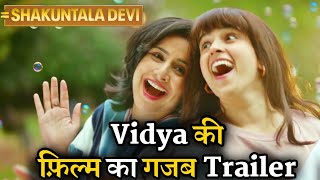 Shakuntala Devi Trailer Review | Vidya Balan Interesting Movie