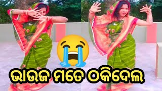 ଭାଉଜ ମତେ ଠକିଦେଲ/odia bohu#Babita swain vlogs